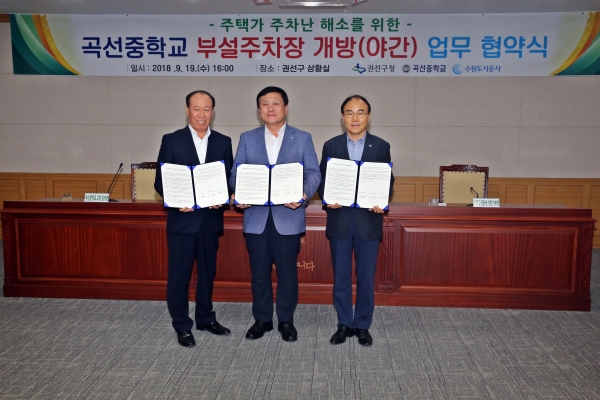 왼쪽부터 김석환 곡선중학교장, 조인상 권선구청장, 이부영 사장협약식 체결 후 기념촬영 왼쪽부터 김석환 곡선중학교장, 조인상 권선구청장, 이부영 사장협약식 체결 후 참여한 관계자와의 기념촬영