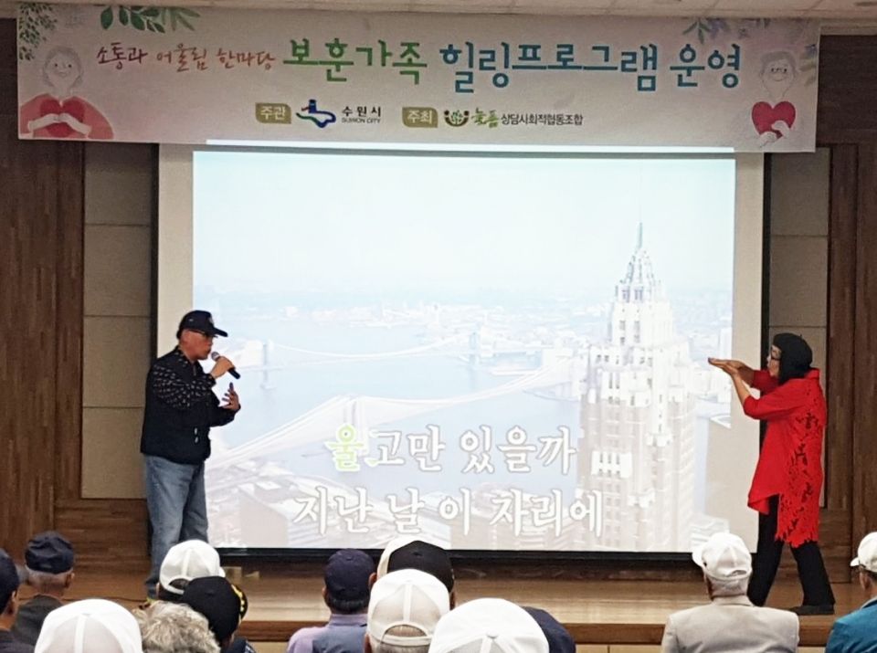 힐링 프로그램에 참가자가 무대에서 노래를 부르고 있다.