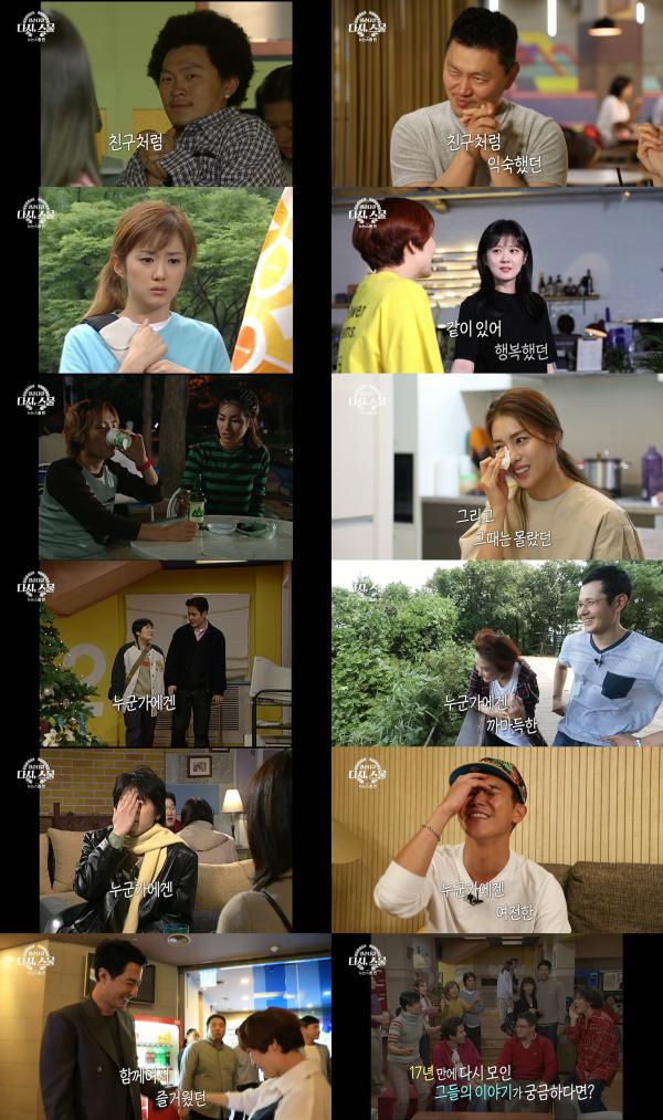 ▲ "청춘다큐 다시,스물" '뉴논스톱' 추억 속 그들이 2018년 소환된다! 기대 만발 예고편 공개!