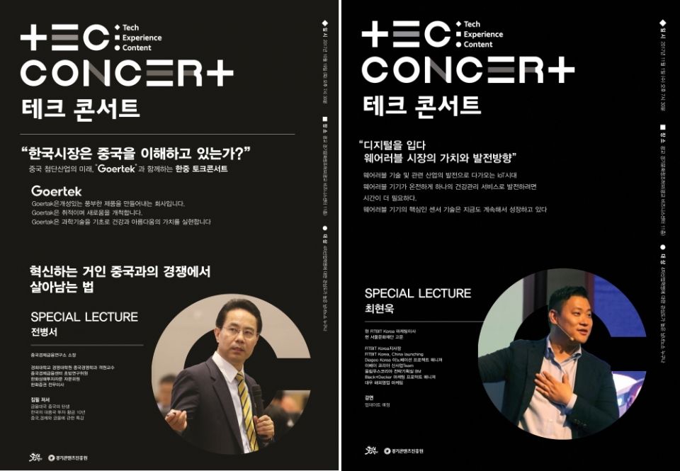 자료_ 왼쪽부터 TEC 3회, 4회 포스터