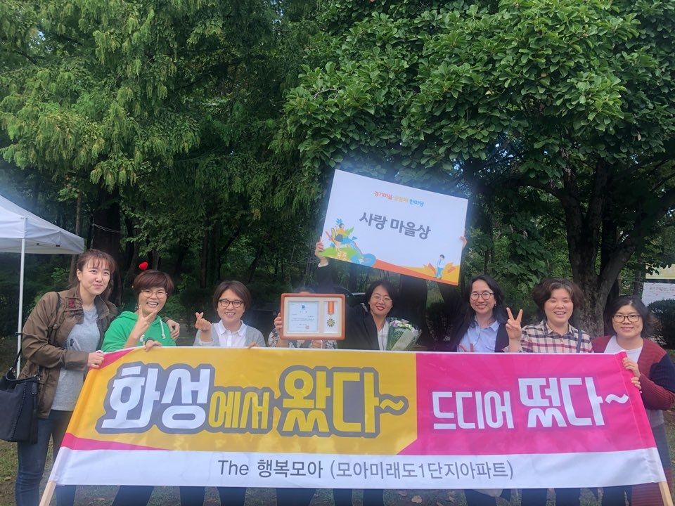 마을공동체 the행복모아 수상모습