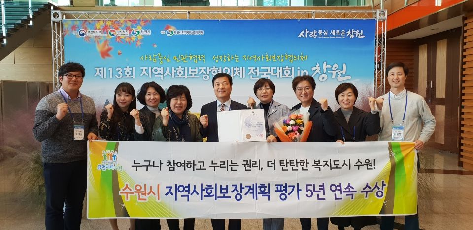 신화균 수원시 복지여성국장(가운데)과 수원시 관계자들이 수상 후 기념촬영을 하고 있다. 신화균 수원시 복지여성국장(가운데)과 수원시 관계자들이 수상 후 기념촬영을 하고 있다.