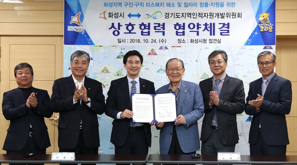 24일 화성시청에서 열린 지역맞춤형 인력 양성 업무 협약식에서 서철모 화성시장(왼쪽에서 세 번째)과 조용이 경기도지역인적자원개발위원회 공동위원장(왼쪽에서 네 번째)이 기념촬영을 하고 있는 모습