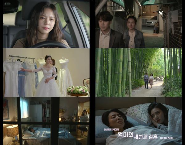 ▲ 이일화X이열음, ‘엄마의 세 번째 결혼’ 본 예고 공개