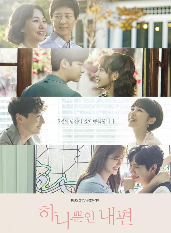 ▲ '하나뿐인 내편’ 가을 감성 물씬! ‘각양각색’ 4色 커플 케미스트리 ‘눈길’