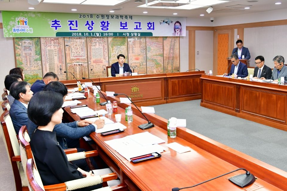 이한규 제1부시장(가운데)이 수원정보과학축제 추진상황보고회를 열고 축제 준비상황을 점검하고 있다. 이한규 제1부시장(가운데)이 수원정보과학축제 추진상황보고회를 열고 축제 준비상황을 점검하고 있다.