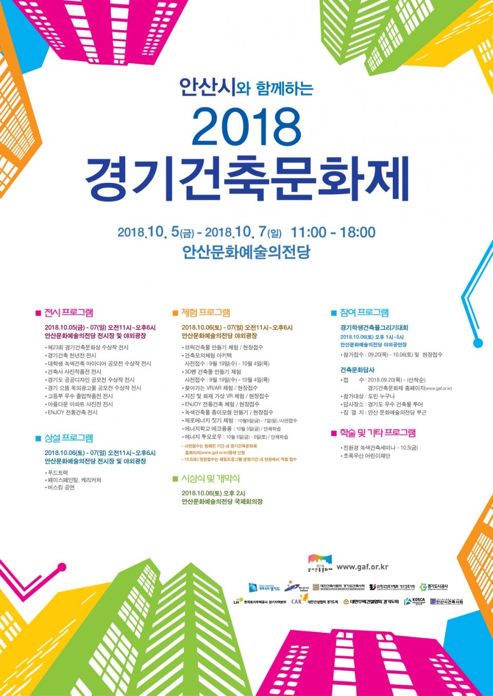 2018 경기건축문화제 포스터 2018 경기건축문화제 포스터