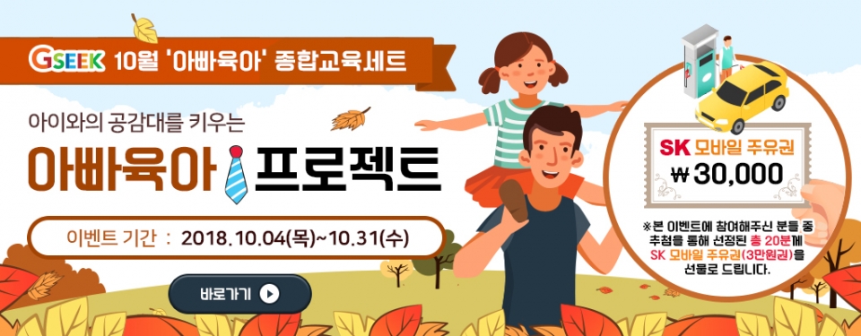 자료사진－10월아빠육아종합교육세트