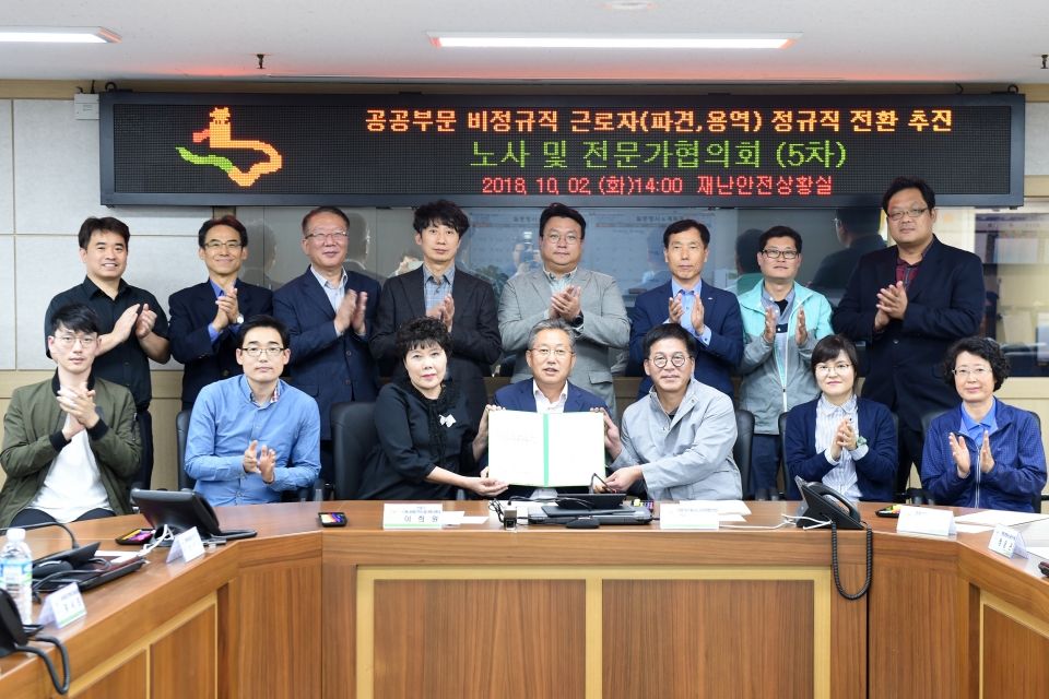 홍사준 수원시 기획조정실장(앞줄 가운데)를 비롯한 노사 및 전문가협의회가 협의를 마치고 기념촬영을 하고 있다.