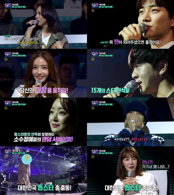 ▲ "더팬" 도끼X윤도현X한채영X윤미래.. 초특급 셀럽 대거 출연!