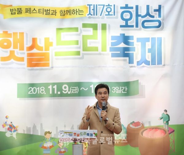 제7회 햇살드리 축제에서 인사말을 하고 있는 서철모 화성시장 제7회 햇살드리 축제에서 인사말을 하고 있는 서철모 화성시장