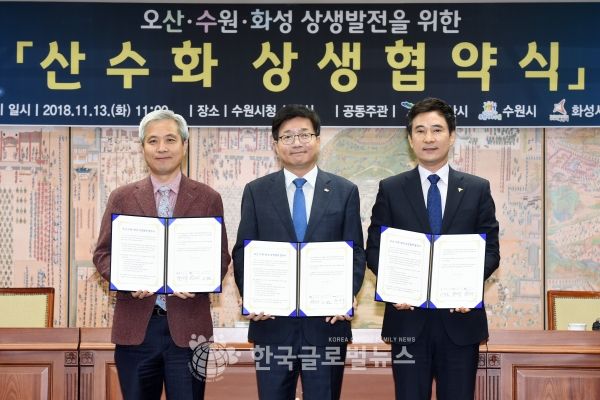 염태영 수원시장(가운데)과 서철모 화성시장(오른쪽), 곽상욱 오산시장(왼쪽)이 ‘산수화 상생협약’을 체결하고 기념촬영을 하고 있다. 염태영 수원시장(가운데)과 서철모 화성시장(오른쪽), 곽상욱 오산시장(왼쪽)이 ‘산수화 상생협약’을 체결하고 기념촬영을 하고 있다.