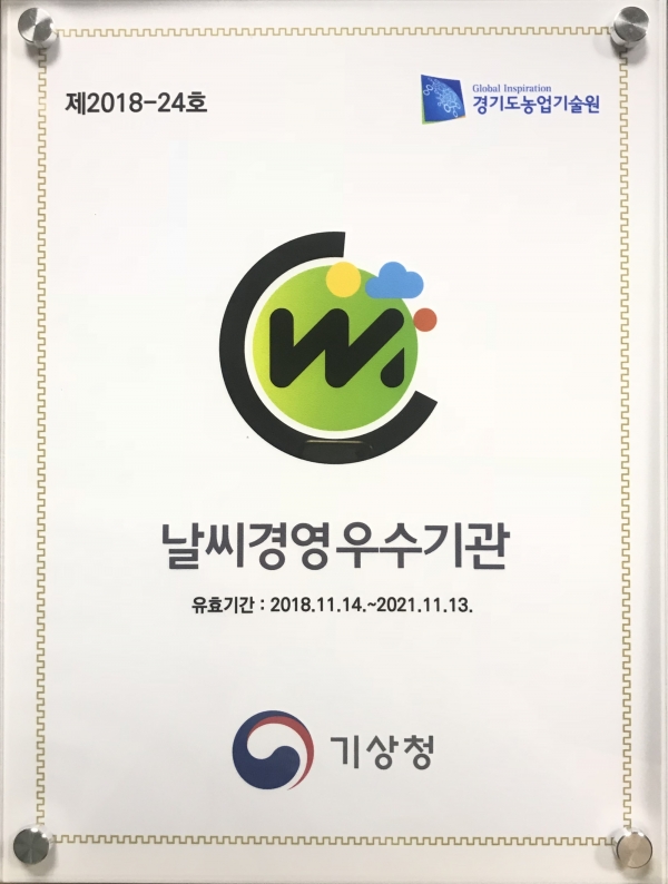1.날씨경영우수기관 선정패 1.날씨경영우수기관 선정패