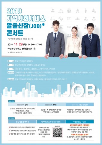 ▲ 한국보건복지인력개발원, 2018 지역사회서비스 알쓸신잡 콘서트 개최로 청년 취·창업 지원