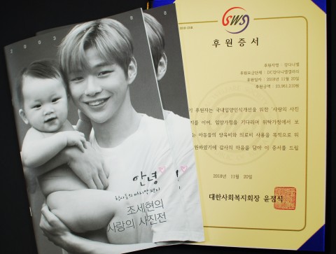 ▲ 강다니엘 갤러리, 대한사회복지회에 2396만1210원 기부