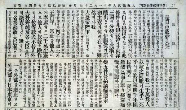 경기도박물관 특별전시(시일야방성대곡) 경기도박물관 특별전시(시일야방성대곡)