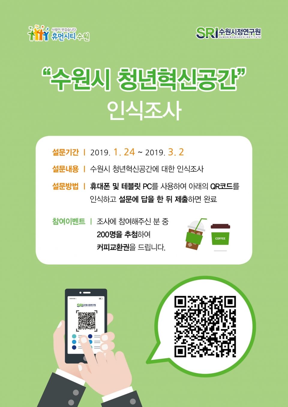 ‘청년혁신공간’ 홍보물 ‘청년혁신공간’ 홍보물
