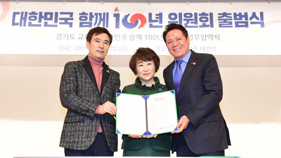 대한민국 함께 100년 위원회가 22일 열린 출범식에서 경기도 교육청과 100주년 관련 교육 공동발전을 위한 업무협약을 체결했다. 대한민국 함께 100년 위원회가 22일 열린 출범식에서 경기도 교육청과 100주년 관련 교육 공동발전을 위한 업무협약을 체결했다.