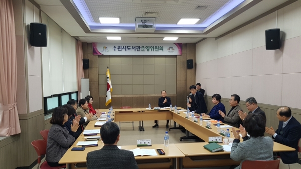 수원시 도서관운영위원회 위원들이 회의를 하고 있다. 수원시 도서관운영위원회 위원들이 회의를 하고 있다.