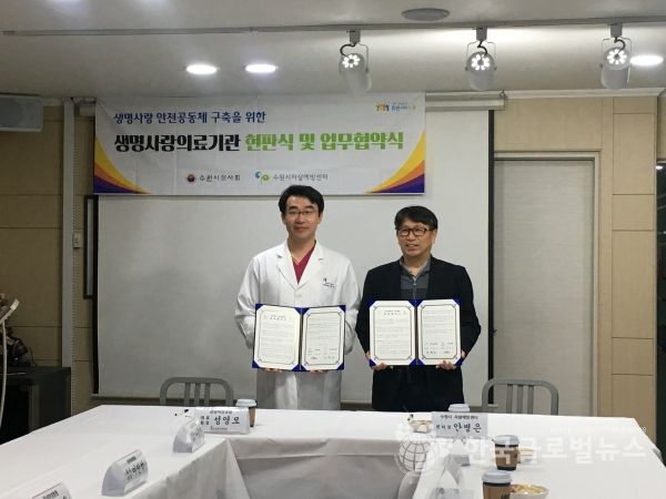 안병은 수원시자살예방센터장(오른쪽), 성영모 강남여성병원장(왼쪽)이 ‘생명사랑 의료기관’ 협약을 체결하고 기념촬영을 하고 있다. 안병은 수원시자살예방센터장(오른쪽), 성영모 강남여성병원장(왼쪽)이 ‘생명사랑 의료기관’ 협약을 체결하고 기념촬영을 하고 있다.