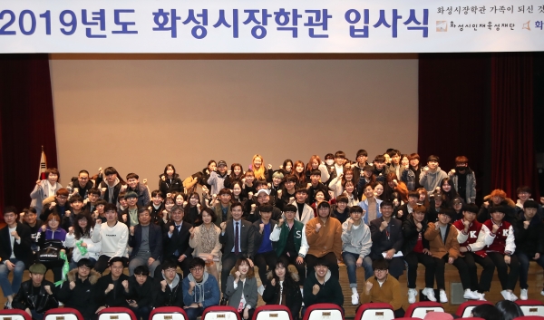 화성시 장학관 입사식 기념촬영 모습 화성시 장학관 입사식 기념촬영 모습