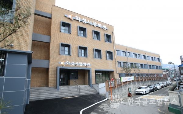 화성시 제1장학관 모습 화성시 제1장학관 모습