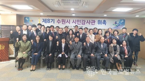 제8기 시민감사관을 비롯한 수원시 관계자들이 위촉식 후 다함께 기념촬영을 하고 있다.