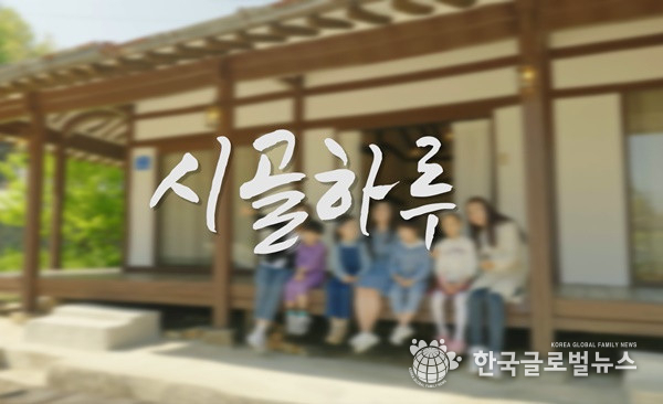빈집을 관광 콘텐츠로 재생하는 로컬 여행상품 '시골하루' 출시 빈집을 관광 콘텐츠로 재생하는 로컬 여행상품 '시골하루' 출시
