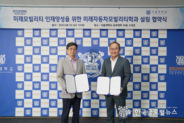현대자동차-서울대학교, 미래 모빌리티 계약학과 설립