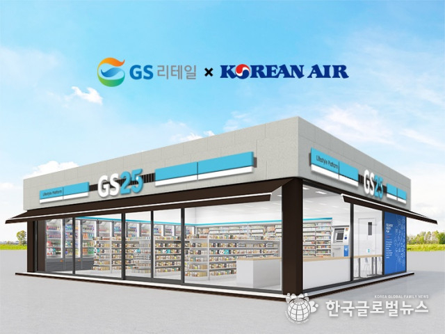 GS리테일, 대한항공과 제휴 사업 추진
