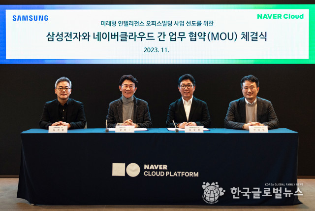 삼성전자-네이버클라우드, 미래형 인텔리전스 오피스빌딩 사업 선도를 위한 협력 MOU 체결