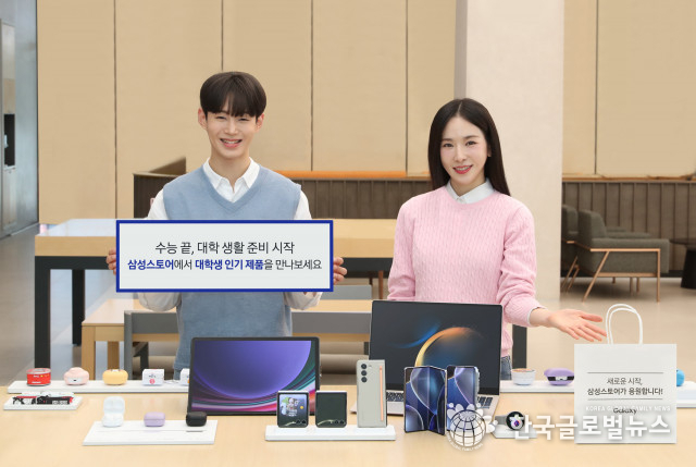 삼성스토어, 수험생 대상 특별 프로모션 진행… 수능 끝난 수험생, 삼성스토어로
