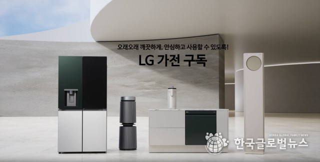 가전도 구독 시대… GS샵, 홈쇼핑 최초 ‘LG전자 가전 구독’ 론칭
