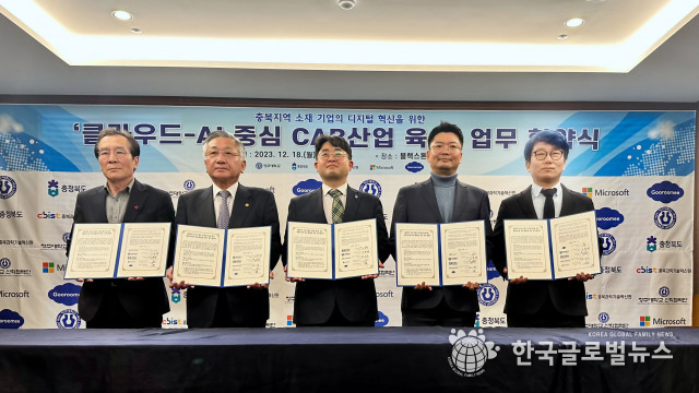구루미, 한국MS와 손잡고 충청북도 디지털 혁신 ‘본격 시동’