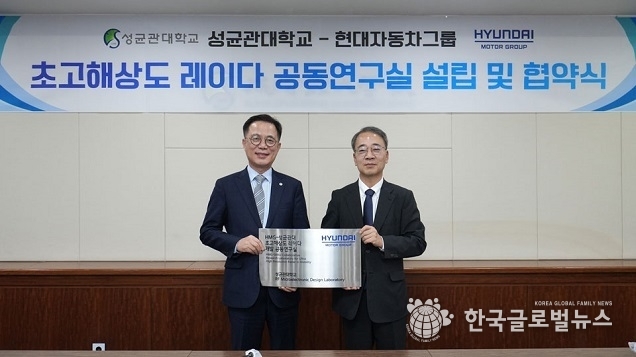 현대자동차∙기아, 성균관대와 초고해상도 레이다 개발 위한 공동연구실 설립