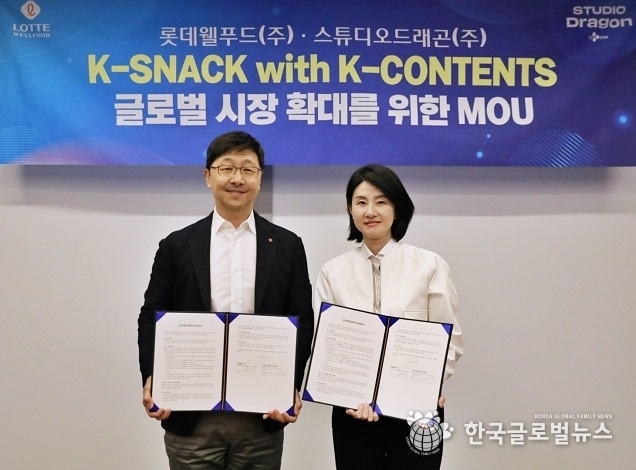 스튜디오드래곤-롯데웰푸드 ‘글로벌 콘텐츠 공동 사업’ MOU 체결