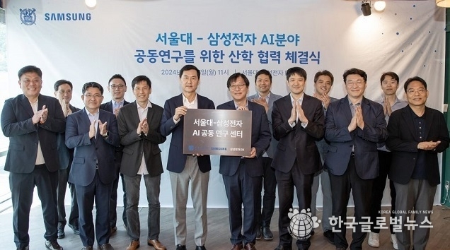 삼성전자, 서울대와 ‘AI 공동연구센터’ 설립