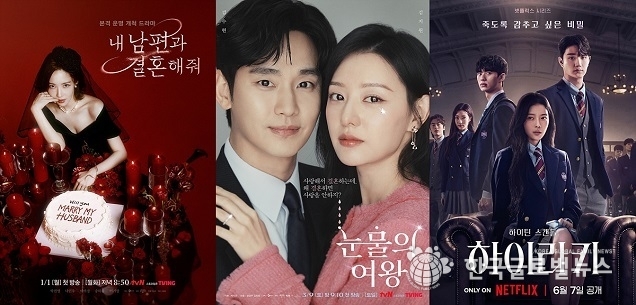 올 상반기만 3개 작품 글로벌 1위 트리플 흥행 ‘내 남편과 결혼해줘’→‘눈물의 여왕’→‘하이라키’ 연이어 글로벌 1위… 하반기도 기대감↑
