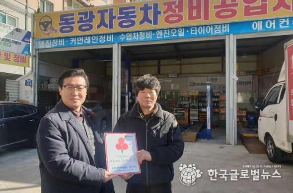평택행복나눔본부, 동광자동차정비공업사에 착한가게 현판 전달
