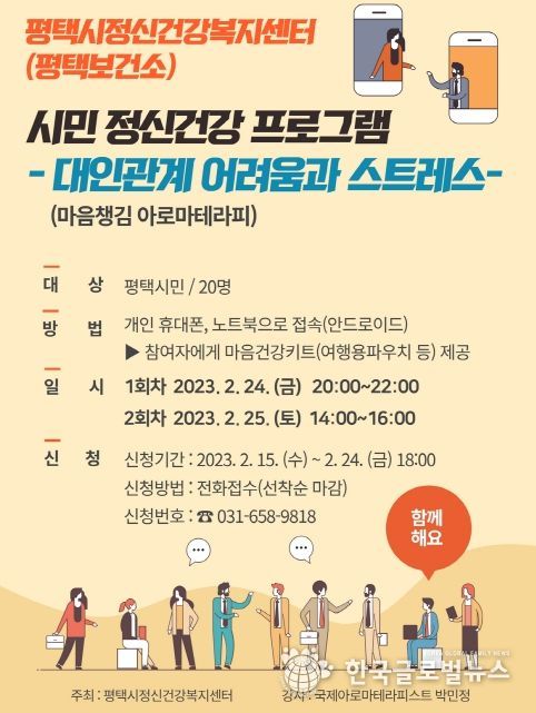 평택시정신건강복지센터, 메타버스 활용 시민 정신건강 프로그램 운영