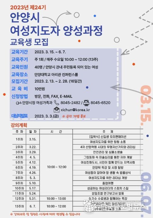 안양시 여성지도자 양성과정 교육생 모집 포스터