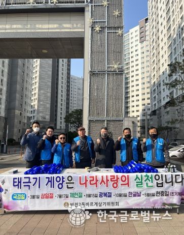 비전2동 바르게살기위원회 3.1절 태극기 나눔 행사