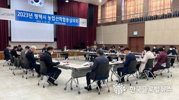 평택시, 2023년 농업산학협동심의회 개최