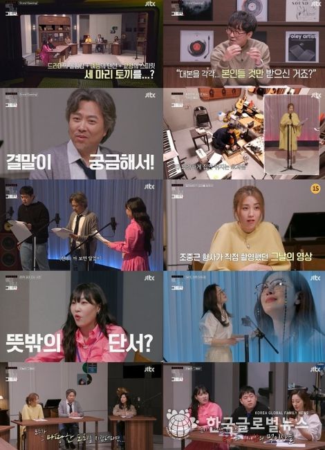 사진 제공 : JTBC '듣고, 보니, 그럴싸' 영상 캡처