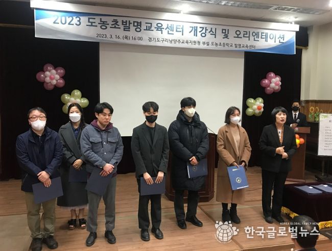 구리남양주교육지원청 부설 발명교육센터 개강식, 오리엔테이션 실시