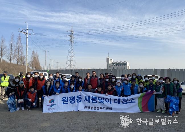 평택시 원평동 민‧관 합동 '새봄맞이 대청소' 실시