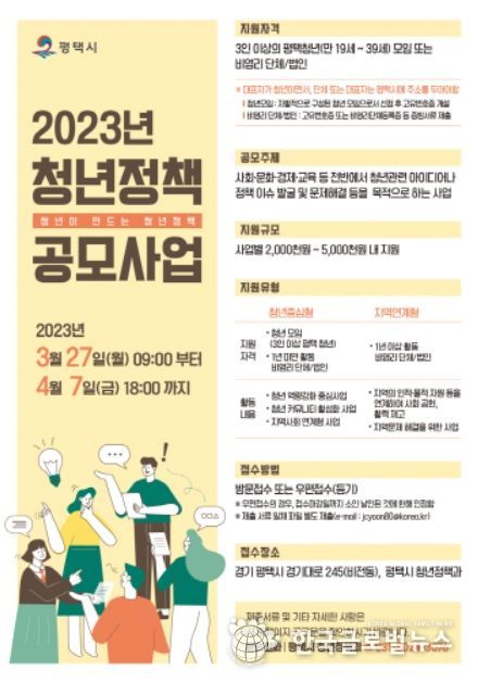 ‘2023년 청년정책 공모사업’ 참여자 모집