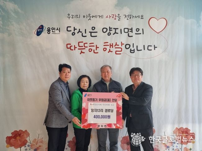 튀르키예 지진 피해 복구 성금을 모금한 양지면12리 경로당