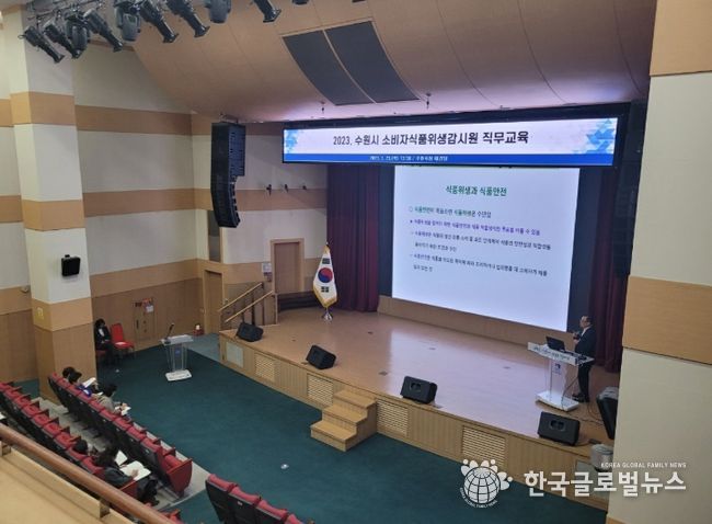 수원시가 23일 ‘2023년 수원시 소비자식품위생감시원’ 직무교육을 열고 있다.
