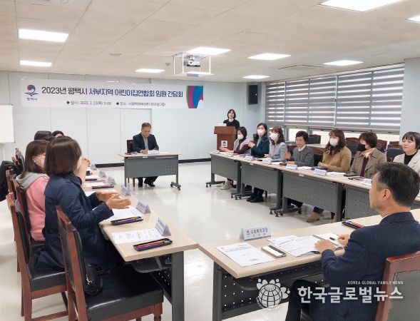 평택시 서부지역 어린이집연합회 소통 간담회 개최